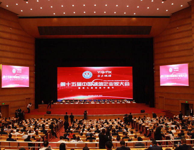 中国诚信企业家大会